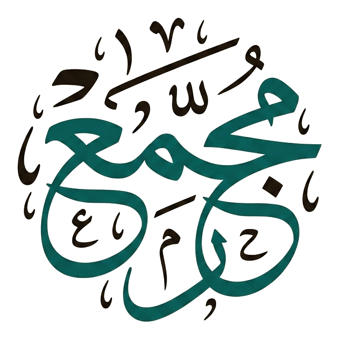 Majmaʿ